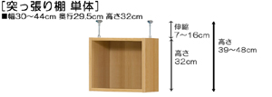 突っ張り棚高さ図