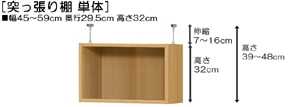 突っ張り棚高さ図