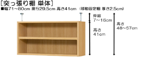 突っ張り棚高さ図