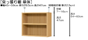 突っ張り棚高さ図