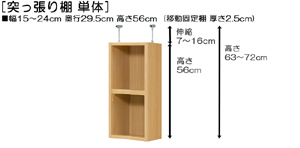 突っ張り棚高さ図