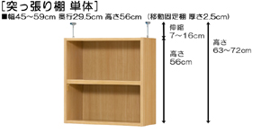 突っ張り棚高さ図