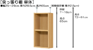 突っ張り棚高さ図