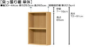 突っ張り棚高さ図