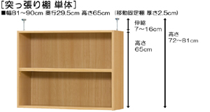 突っ張り棚高さ図