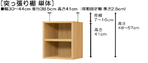 突っ張り棚高さ図