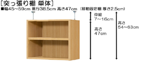 突っ張り棚高さ図