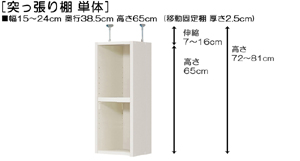 突っ張り棚高さ図