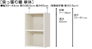 突っ張り棚高さ図