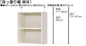 突っ張り棚高さ図