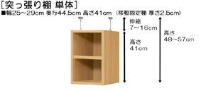 突っ張り棚高さ図