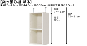 突っ張り棚高さ図