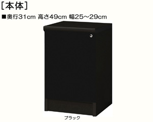 全面扉付きA4ローボードラック 高さ４９ｃｍ幅２５～２９ｃｍ奥行３１ｃｍ