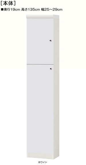 全面扉付き薄型中二階ラック 高さ１３５ｃｍ幅２５～２９ｃｍ奥行１９ｃｍ
