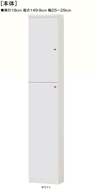 全面扉付き薄型子供部屋ラック 高さ１４９．９ｃｍ幅２５～２９ｃｍ奥行１９ｃｍ