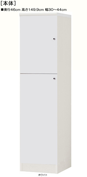 全面扉付き奥深子供部屋ラック 高さ１４９．９ｃｍ幅３０～４４ｃｍ奥行４６ｃｍ