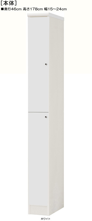 全面扉付き奥深リビングラック 高さ１７８ｃｍ幅１５～２４ｃｍ奥行４６ｃｍ
