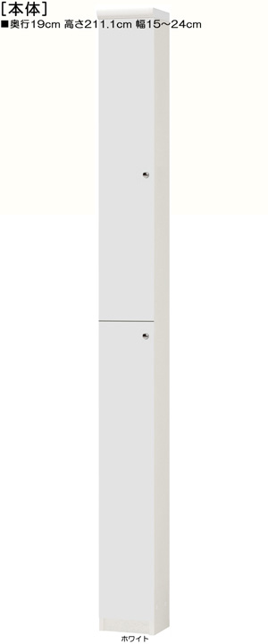 全面扉付き薄型書斎ラック 高さ２１１．１ｃｍ幅１５～２４ｃｍ奥行１９ｃｍ