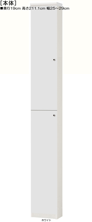 全面扉付き薄型書斎ラック 高さ２１１．１ｃｍ幅２５～２９ｃｍ奥行１９ｃｍ