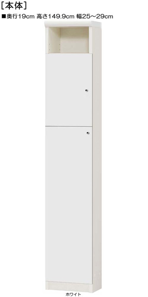 下扉付き薄型子供部屋ラック 高さ１４９．９ｃｍ幅２５～２９ｃｍ奥行１９ｃｍ 扉高127.3cm