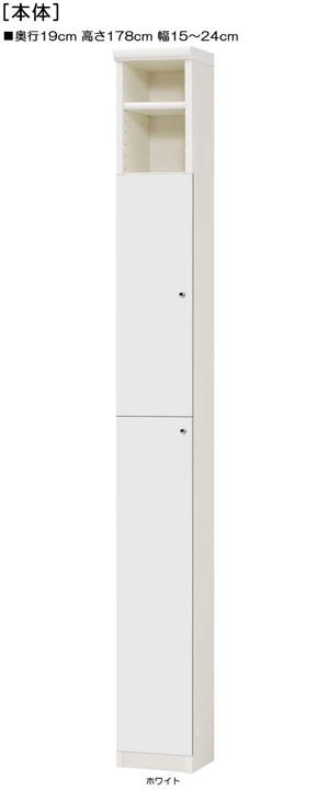 下扉付き薄型リビングラック 高さ１７８ｃｍ幅１５～２４ｃｍ奥行１９ｃｍ 扉高142.2cm