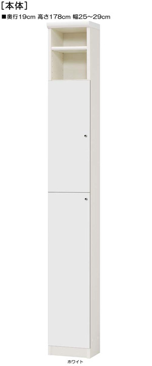 下扉付き薄型リビングラック 高さ１７８ｃｍ幅２５～２９ｃｍ奥行１９ｃｍ 扉高142.2cm