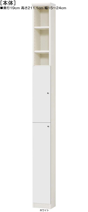 下扉付き薄型書斎ラック 高さ２１１．１ｃｍ幅１５～２４ｃｍ奥行１９ｃｍ 扉高142.2cm