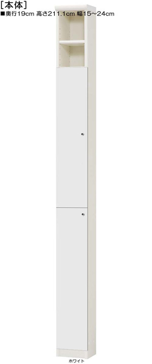 下扉付き薄型書斎ラック 高さ２１１．１ｃｍ幅１５～２４ｃｍ奥行１９ｃｍ 扉高170.2cm