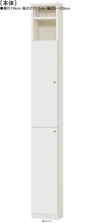 下扉付き薄型書斎ラック 高さ２１１．１ｃｍ幅２５～２９ｃｍ奥行１９ｃｍ 扉高170.2cm