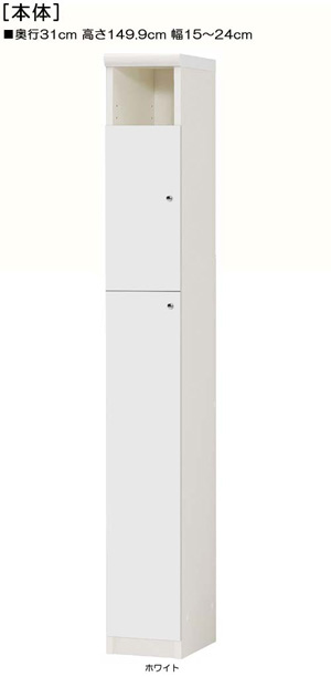 下扉付きA4子供部屋ラック 高さ１４９．９ｃｍ幅１５～２４ｃｍ奥行３１ｃｍ 扉高127.3cm