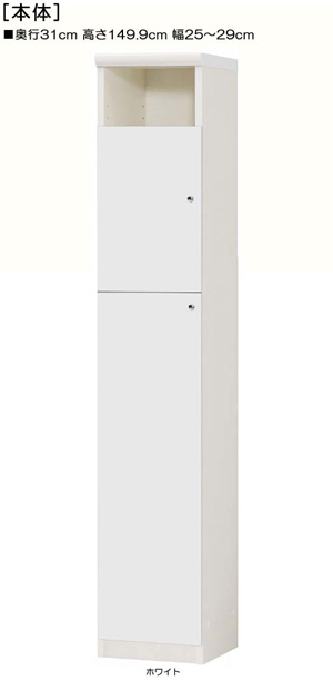 下扉付きA4子供部屋ラック 高さ１４９．９ｃｍ幅２５～２９ｃｍ奥行３１ｃｍ 扉高127.3cm