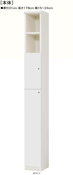 下扉付きA4リビングラック 高さ１７８ｃｍ幅１５～２４ｃｍ奥行３１ｃｍ 扉高127.3cm