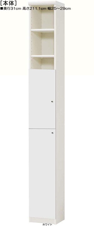 下扉付きA4書斎ラック 高さ２１１．１ｃｍ幅２５～２９ｃｍ奥行３１ｃｍ 扉高142.2cm