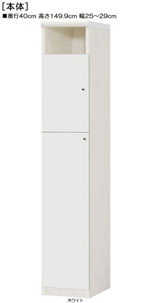 下扉付きA3子供部屋ラック 高さ１４９．９ｃｍ幅２５～２９ｃｍ奥行４０ｃｍ 扉高127.3cm