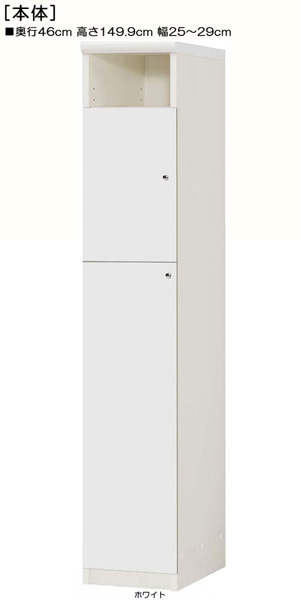 下扉付き奥深子供部屋ラック 高さ１４９．９ｃｍ幅２５～２９ｃｍ奥行４６ｃｍ 扉高127.3cm