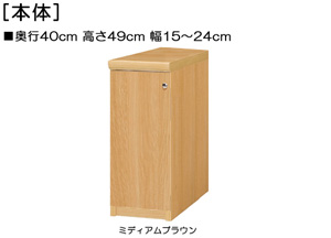 全面扉付きA3ローボード頑丈ラック 高さ４９ｃｍ幅１５～２４ｃｍ奥行４０ｃｍ厚棚板 