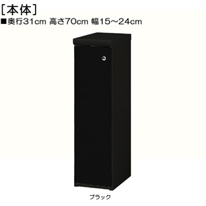 全面扉付きA4デスク横頑丈ラック 高さ７０ｃｍ幅１５～２４ｃｍ奥行３１ｃｍ厚棚板 