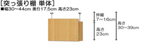 突っ張り棚高さ図