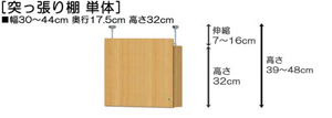 突っ張り棚高さ図