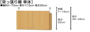 突っ張り棚高さ図