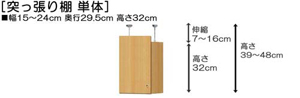 突っ張り棚高さ図