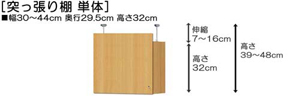 突っ張り棚高さ図