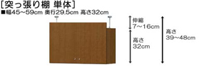 突っ張り棚高さ図