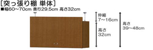 突っ張り棚高さ図