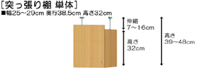 突っ張り棚高さ図