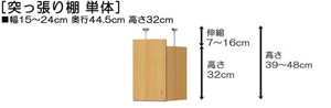 突っ張り棚高さ図