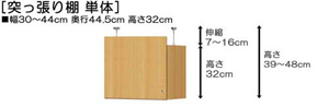 突っ張り棚高さ図