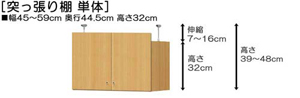 突っ張り棚高さ図