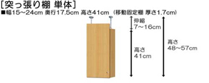 突っ張り棚高さ図