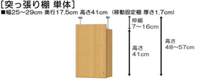 突っ張り棚高さ図